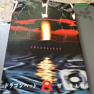 Dragon Head 8 Yanmaga KC Special 819 1999 Japanese Import Minetarou Motizuki